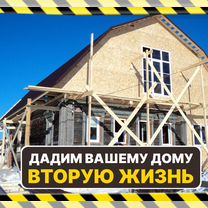 Реставрация / Реконструкция / Восстановление дома, Речицы