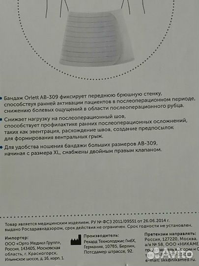 Продам бандаж ортопедический на брюшную стенку