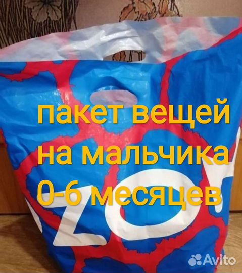 Вещи пакетом на мальчика до 6месяцев