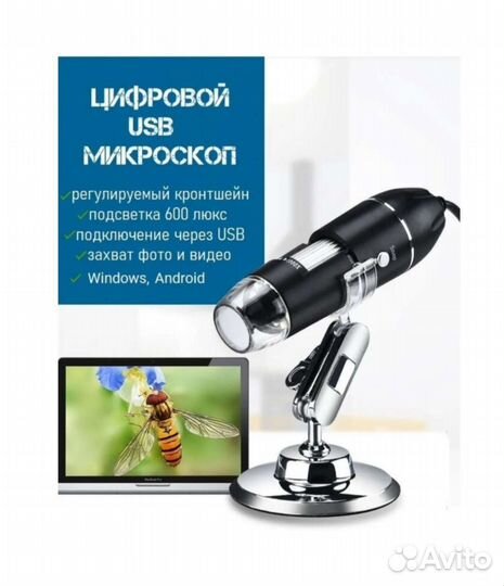 Цифровой микроскоп usb увеличение до х1600