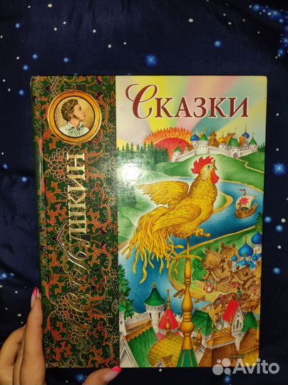 Сказки А. С. пушкина