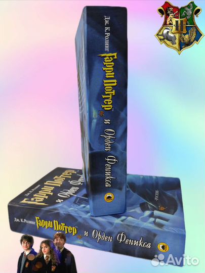 Гарри Поттер и Орден Феникса Росмэн