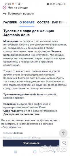 Парфюмированная вода жен. Faberlic Aromania Aqua