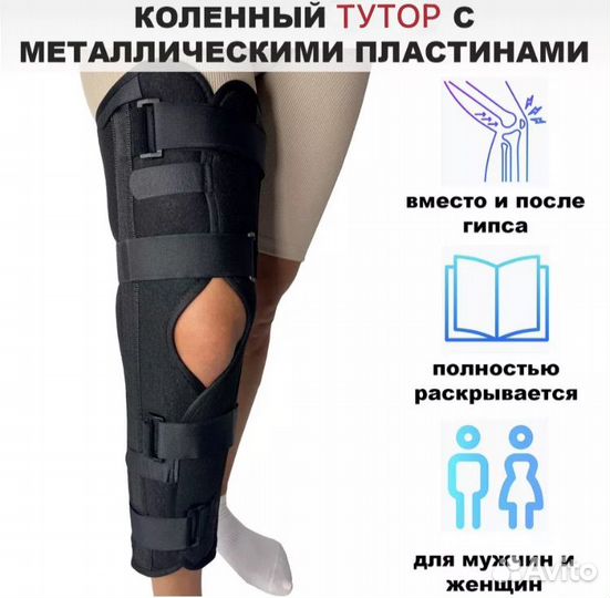 Новый тутор жесткой фиксации на коленный сустав РФ