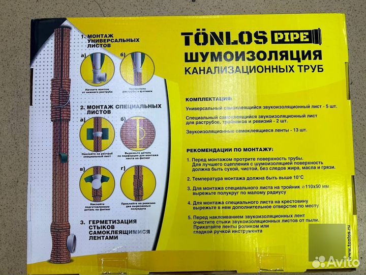 Шумоизоляция канализационных труб tonlos pipe