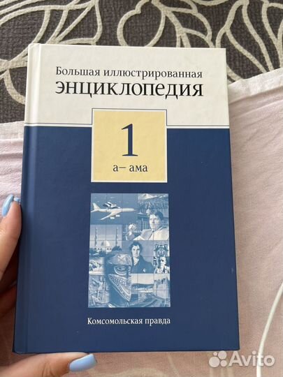 Книга. Большая иллюстрированная энциклопедия