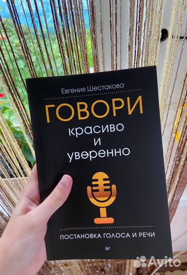 Говори красиво и уверенно