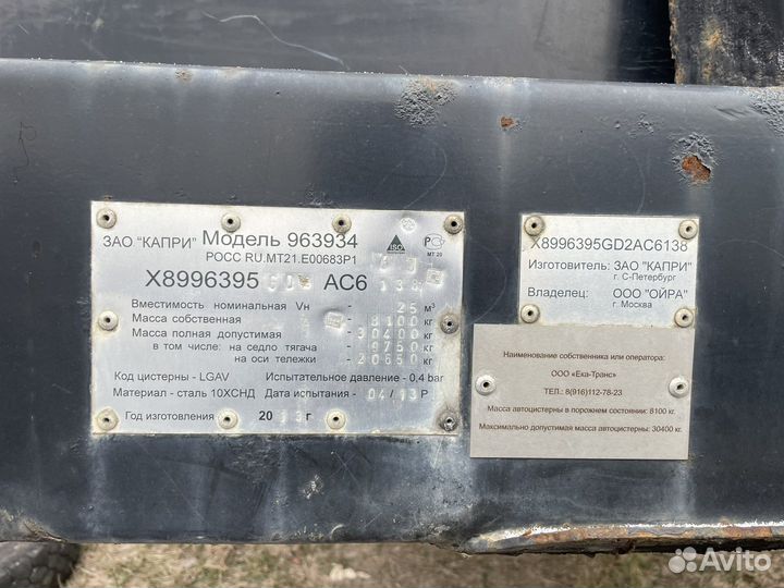 Полуприцеп битумовоз КАПРИ ППЦ 963934, 2013