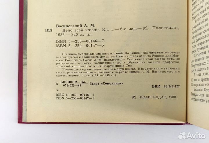 Дело всей жизни. Василевский. Комплект. Не читаны