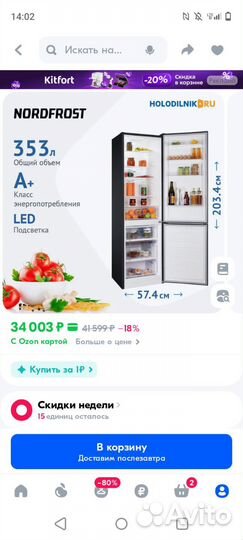 Холодильник