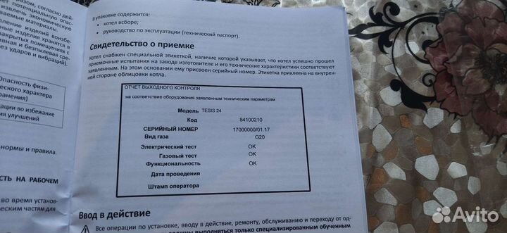 Газовый котел Baltur настенный новый