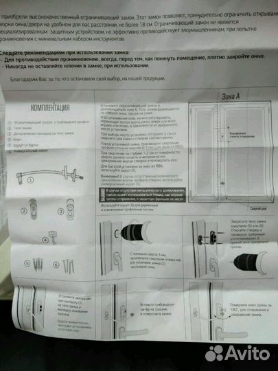 Детский замок для окон ограничивающий