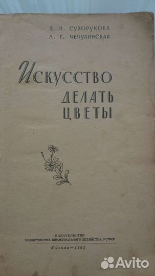 Книга искусство делать цветы