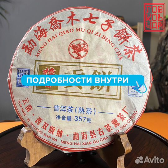 Китайский чай