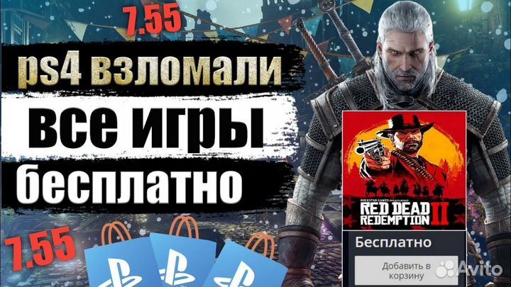Sony playstation 4 прошитая 9.00
