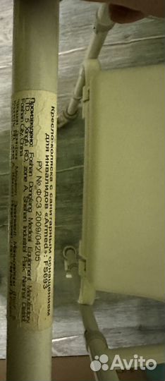 Кресло-коляска с санитарным оснащением Armed FS693