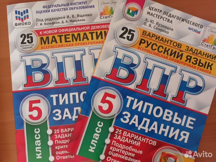 Впр русский язык и математика 5 класс