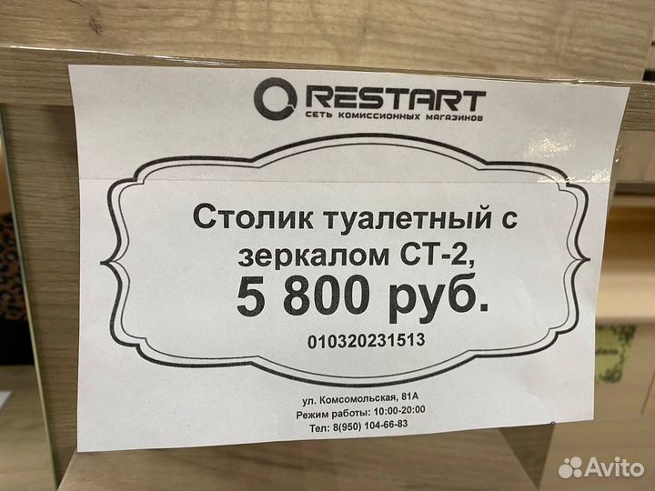 Столик туалетный с зеркалом ст-2