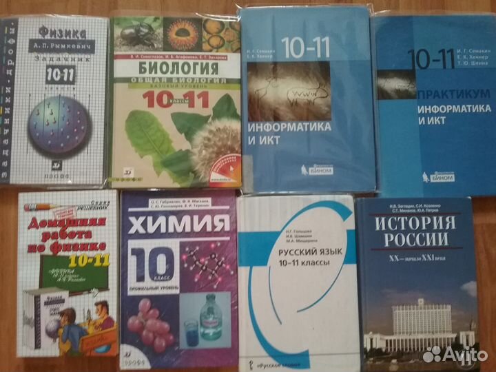 Учебники, задачники, дом. работы 10-11 кл