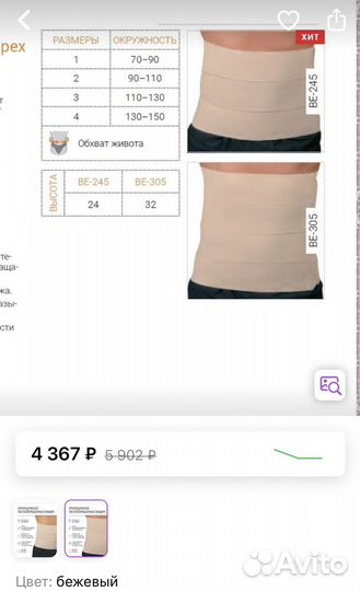 Бандаж послеоперционный послеродовой