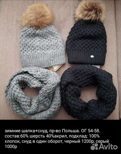 Новые комплекты, шапки, шлемы, снуды