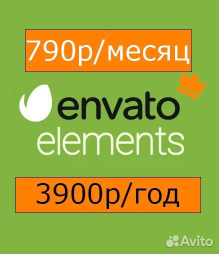 Envanto Element подписка