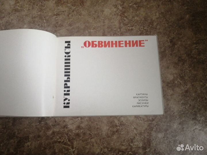 Кукрыниксы,Обвинение