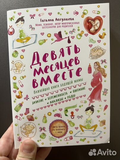 Татьяна аптулаева Девять месяцев вместе