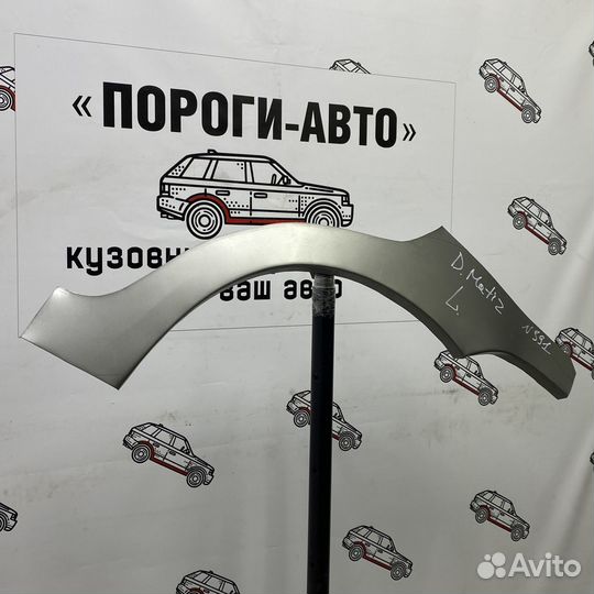 Ремонтные арки задних крыльев Daewoo Matiz 1