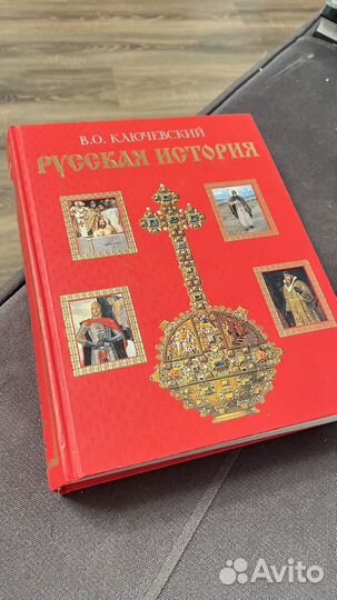 В.О. Ключевский 