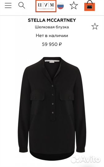 Блуза Stella Мcсartney