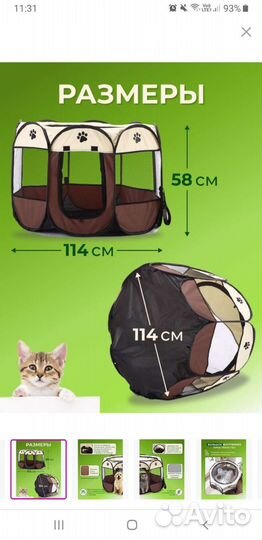 Манеж для собак