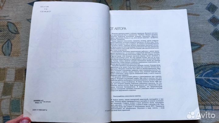 Гирич В. П. 1000 узоров вязания крючком