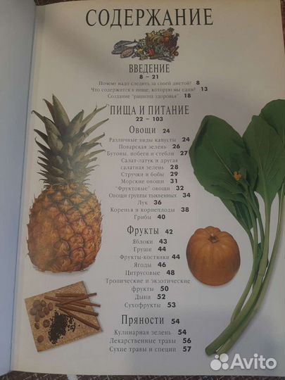 Книга правильное питание