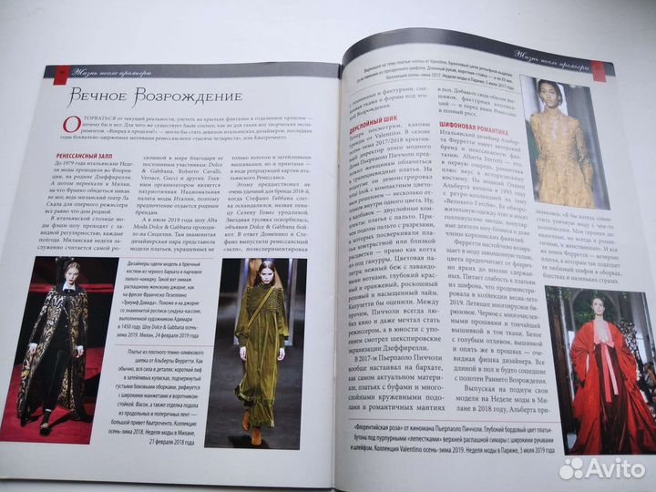 История моды 3 журнала Деагостини