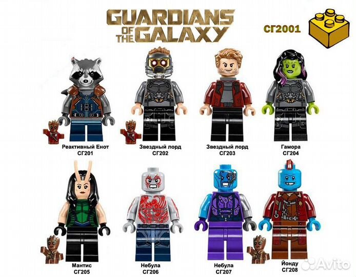 Лего Стражи Галактики. Lego Guardians of the Galax