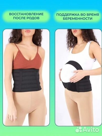 Бандаж для беременных