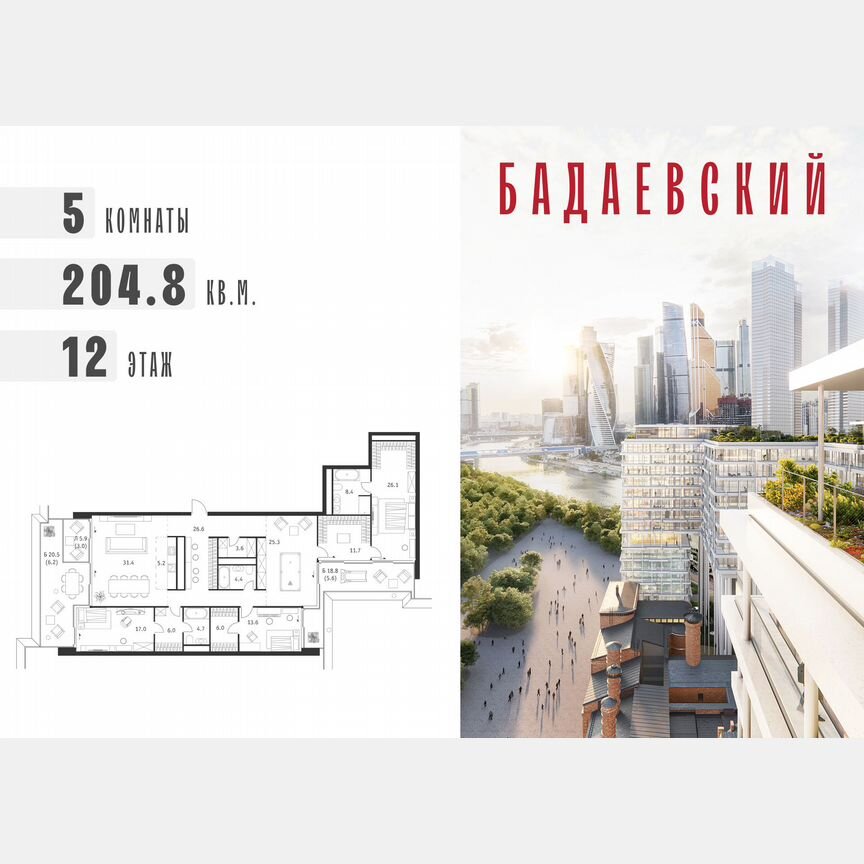 5-к. квартира, 204,8 м², 12/18 эт.