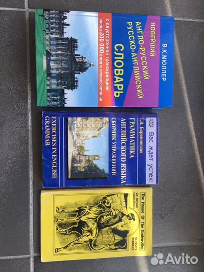 Словари и пособия