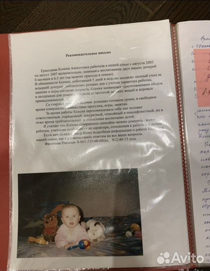 Няня, релевантный опыт сотрудничества 17 лет