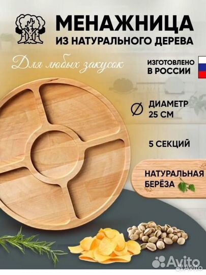 Менажница деревянная д25см