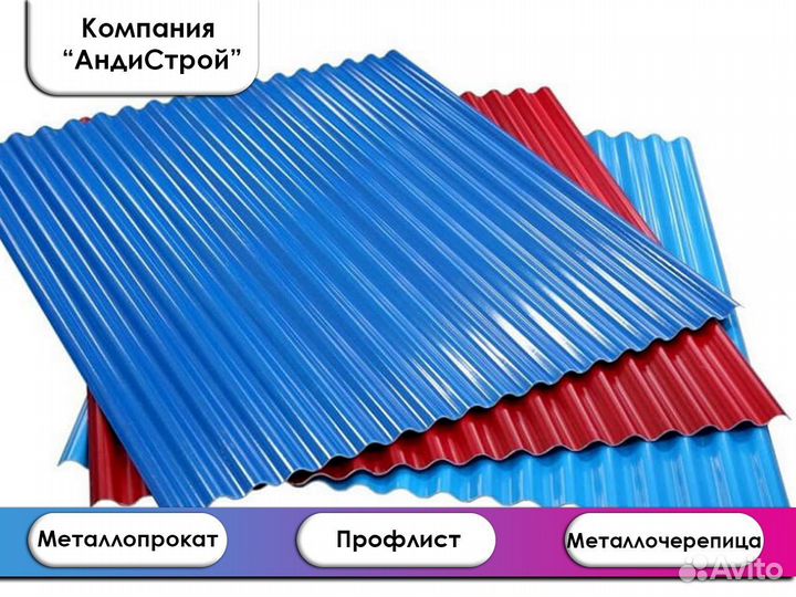 Профнастил, Сайдинг, Металлочерепица