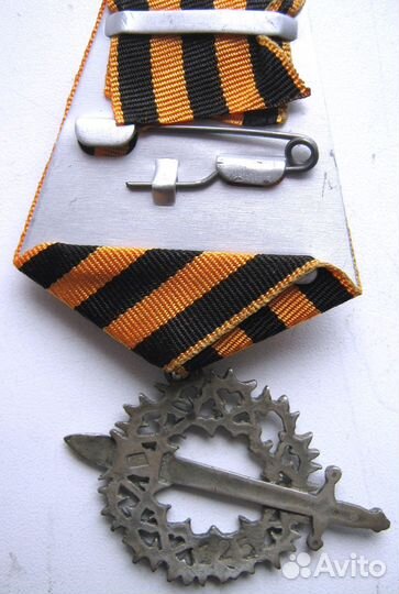 Знак 1-го Кубанского (Ледяного) похода