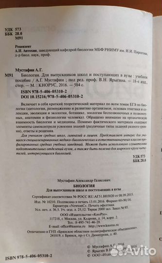 Учебник по биологии егэ огэ