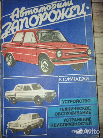 Автомобили Запорожец