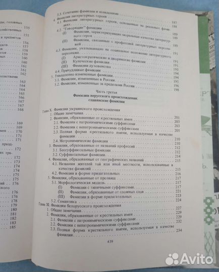 Книга. Б. О. Унбегаун. Русские фамилии