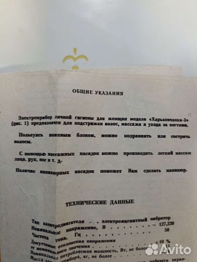Электроприбор для женщин Харьковчанка 3