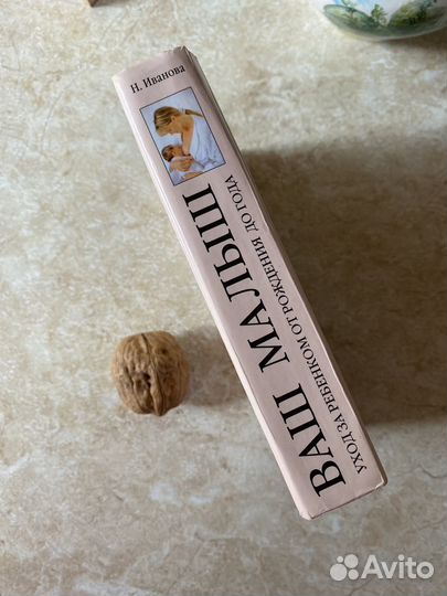 Книга по уходу за младенцем