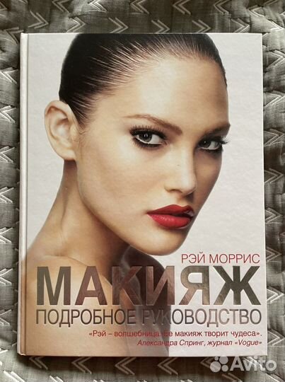Книга про макияж