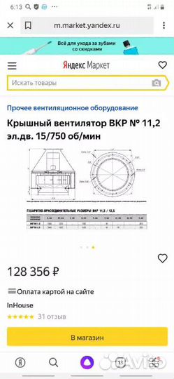 Вентилятор крышный